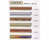 大斜系列